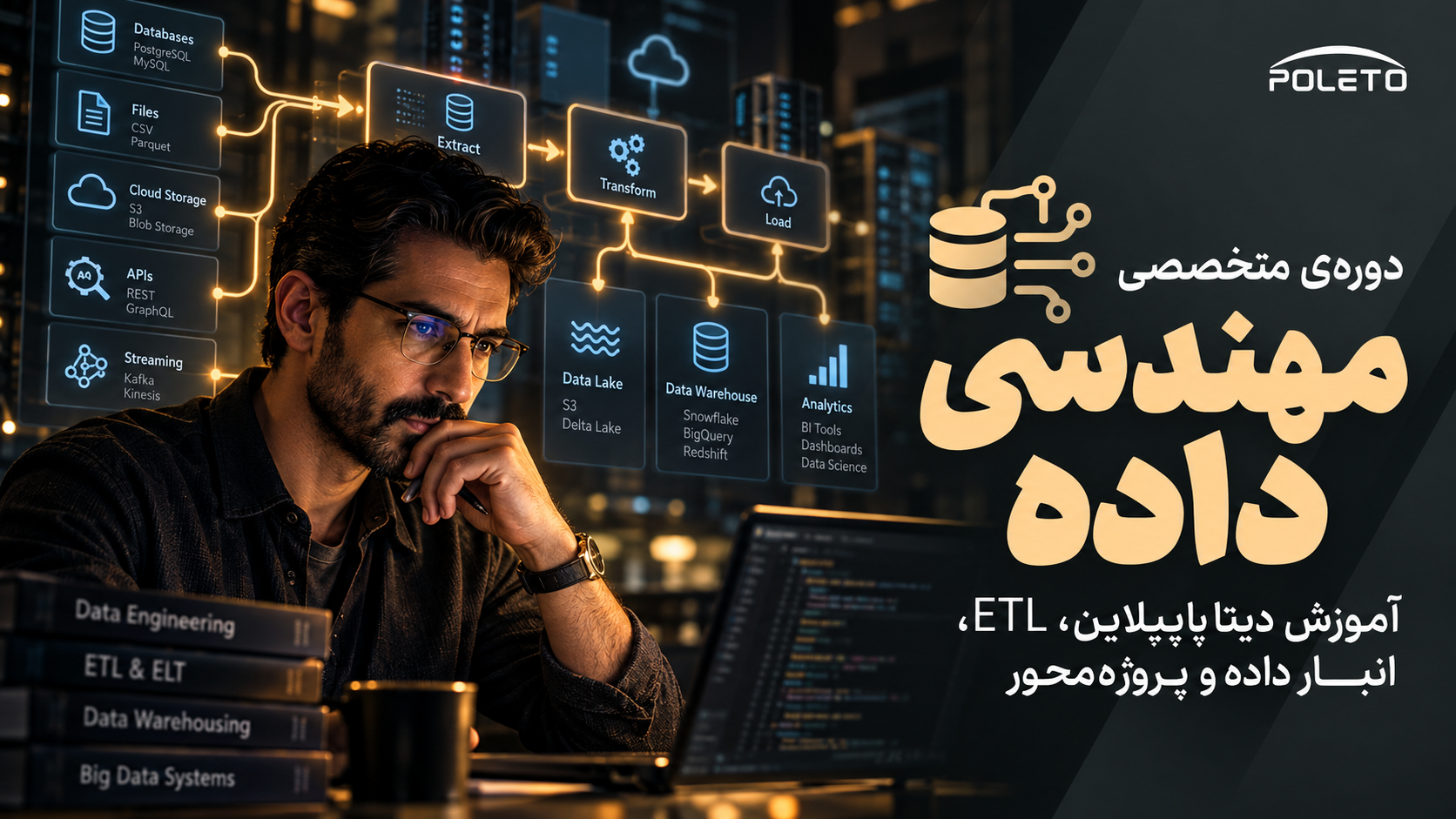 دوره مهندسی داده