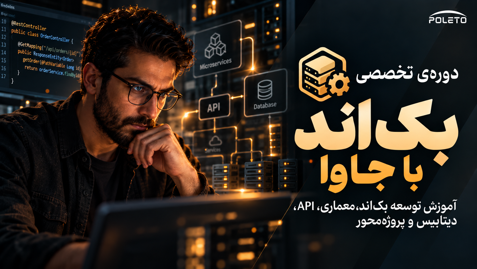 دوره بک‌اند جاوا